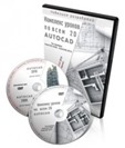 Комплекс уроков по всем 2D AutoCAD