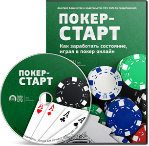 онлайн покер инфо