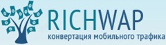 Партнёрская программа RichWap (конвертация мобильного трафика)