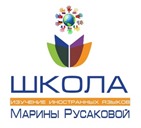 Партнерская программа школы изучения иностранных языков Марины Русаковой